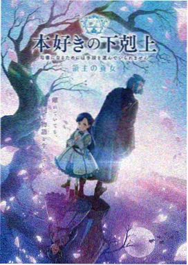 白羽 沉睡的少女